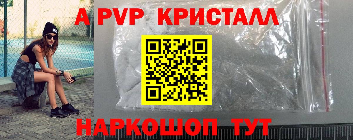 APVP кристаллы Саянск