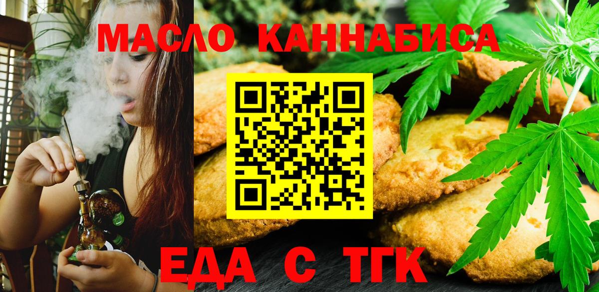 Саянск  Cannafood конопля  Вход с VPN 