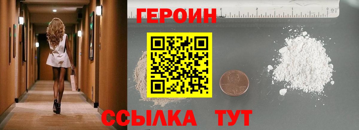 Героин VHQ Саянск