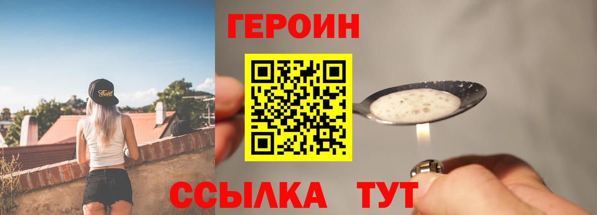 ГЕРОИН белый  Вход с VPN  Саянск 